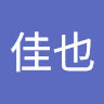 佐口 佳也