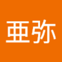 堀内 亜弥