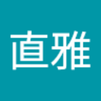 松野 直雅