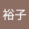 武藤 裕子
