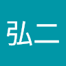 大西 弘二