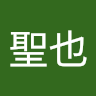 柳下 聖也