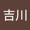 吉川 愛佑梨