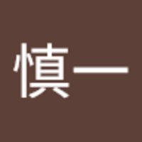 藤井 慎一