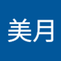 東 美月