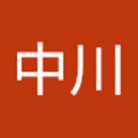 中川 由加理