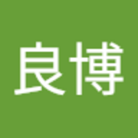 片山 良博