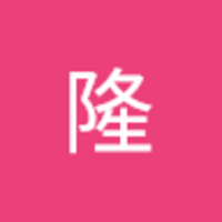 大場 隆
