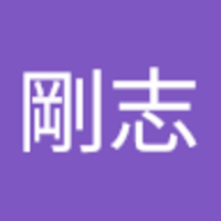 山下 剛志