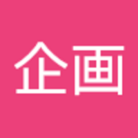 企画 奇天烈