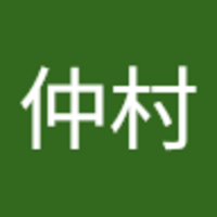 仲村 佳奈子