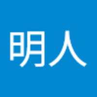 上野 明人