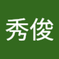 長野 秀俊