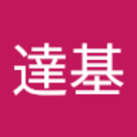 石川 達基
