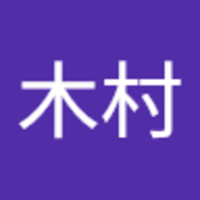 木村 謙太郎