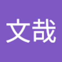 服部 文哉