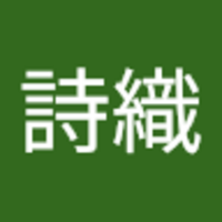 南條 詩織