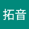 西 拓音