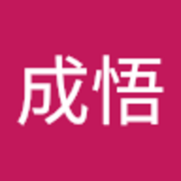 守高 成悟