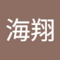 古森 海翔