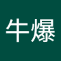 牛爆 1234