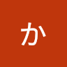 中根 かおり