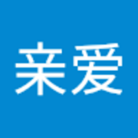 牛 亲爱