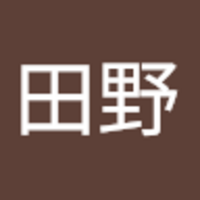 田野 早希子