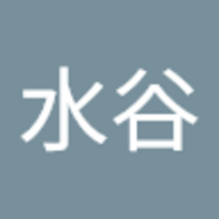 水谷 昂太郎