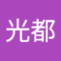 杉原 光都