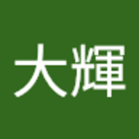 本井傳 大輝
