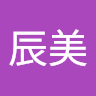 合屋 辰美