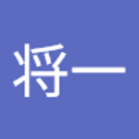 村上 将一