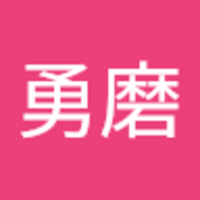 大内 勇磨
