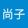 松田 尚子