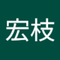 行木 宏枝