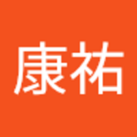 福井 康祐