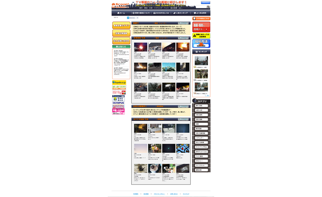 スクープ映像を買い取る投稿動画サイト スクープドットコム オープンイノベーション Creww クルー スクープ映像を買い取る投稿動画サイト スクープドットコム オープンイノベーション Creww クルー