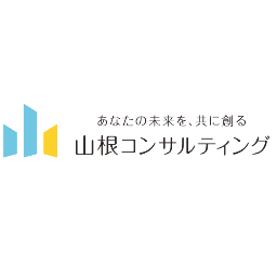 山根コンサルティング