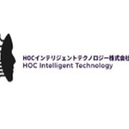情報科学領域 | Hocインテリジェントテクノロジー株式会社
