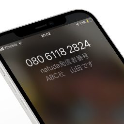 安心電話アプリnafuda