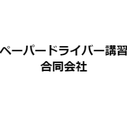 ペーパードライバー講習合同会社