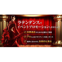 プロモーションサービス