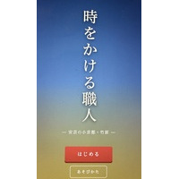 AIでつくるあたらしい観光　一例のゲーム