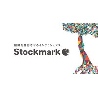 ストックマーク株式会社