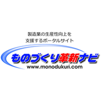 ものづくり革新ナビ