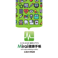 Mirai健康手帳