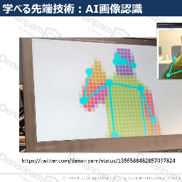Webブラウザでハンズオン実習・先端技術学習教材
