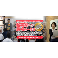 起業塾・起業スクール WILLFU（ウィルフ）