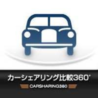 カーシェアリング比較360°